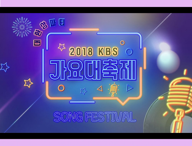 Performances από KBS Song Festival 2018