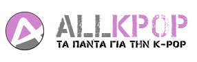 allkpop.gr | H Ελληνική Σελίδα της K-pop - Τελευταία K-pop Νέα, Βίντεο, Φωτογραφίες και Φήμες